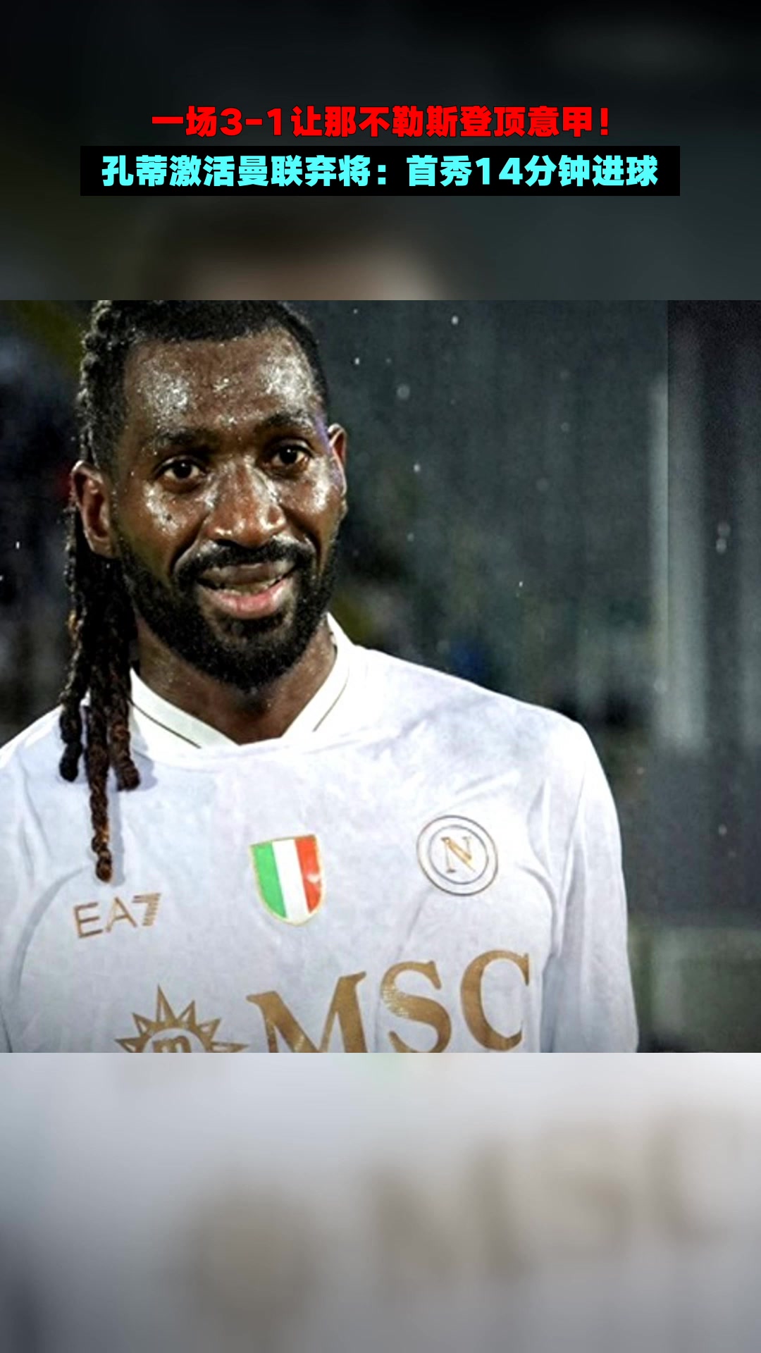 问鼎- 那不勒斯意甲积分榜 