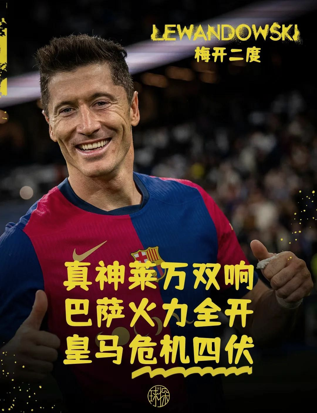 Ming焦点对战，莱万多夫斯基与40激战切尔西分钟，表现优异胜负难料！赢得满堂喝彩的简单介绍